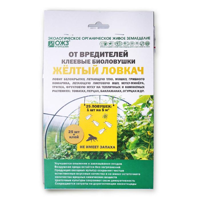 Желтый Ловкач Клеевые биоловушки от вредителей, 25шт