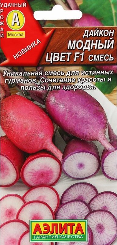 

дайкон модный цвет f1, смесь семена, дайкон модный цвет f1, смесь семена купить