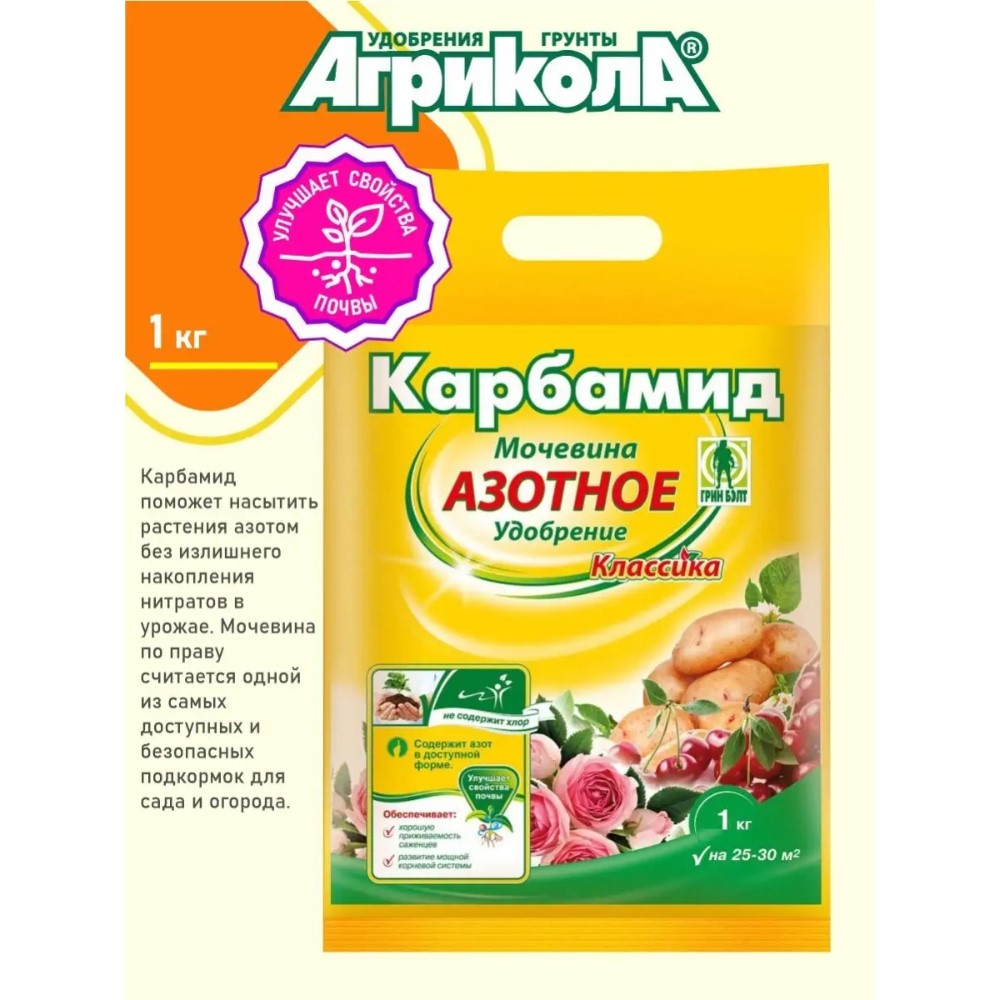 

Карбамид Агрикола, 1кг