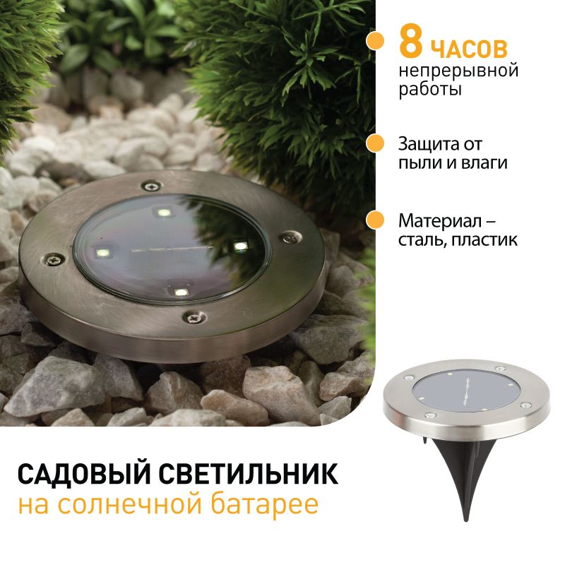 

Садовый светильник Таблетка на солнечной батарее, сталь, пластик ST040-08