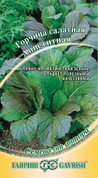 Горчица листовая Аппетитная