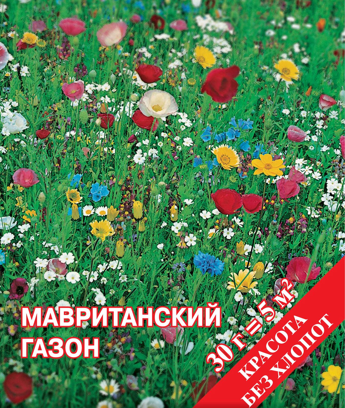 

Семена Газон Мавританский