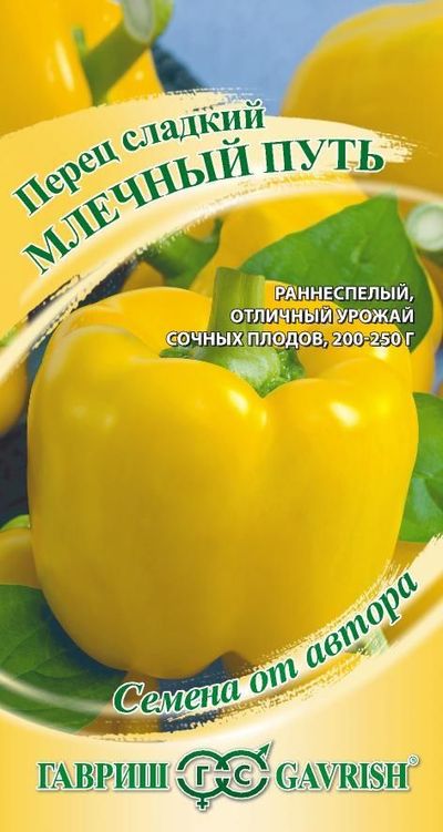 

перец сладкий млечный путь семена, перец сладкий млечный путь семена купить