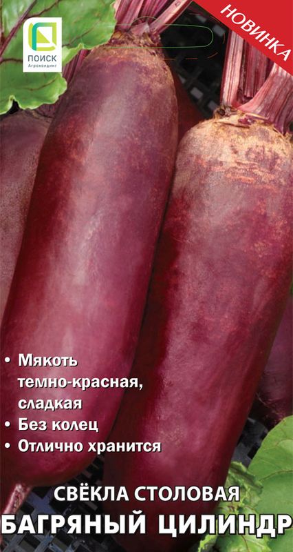 

свекла багряный цилиндр семена, свекла багряный цилиндр семена купить