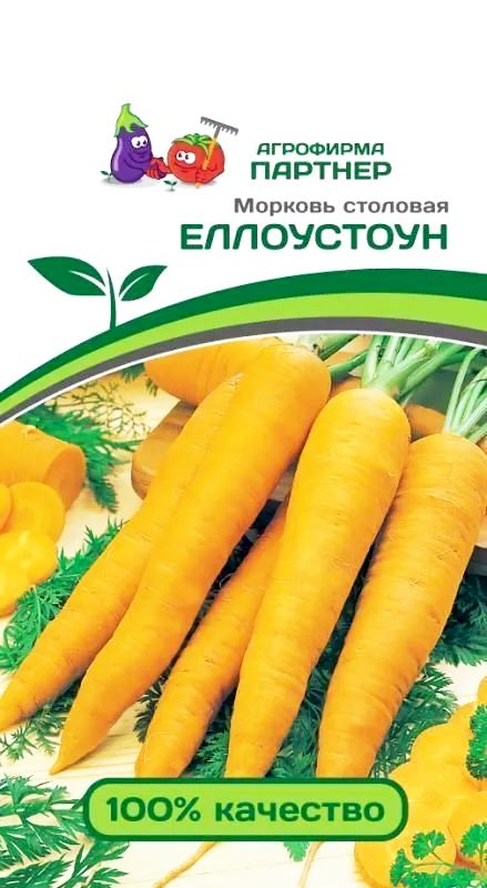 

морковь еллоустоун семена, морковь еллоустоун семена купить