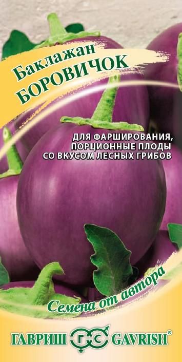

баклажан боровичок семена, баклажан боровичок семена купить