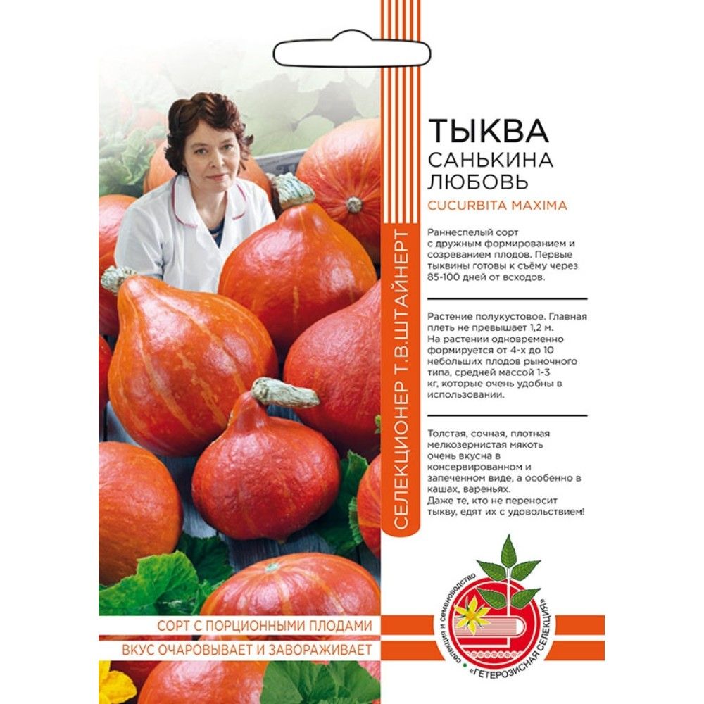 

тыква санькина любовь семена, тыква санькина любовь семена купить