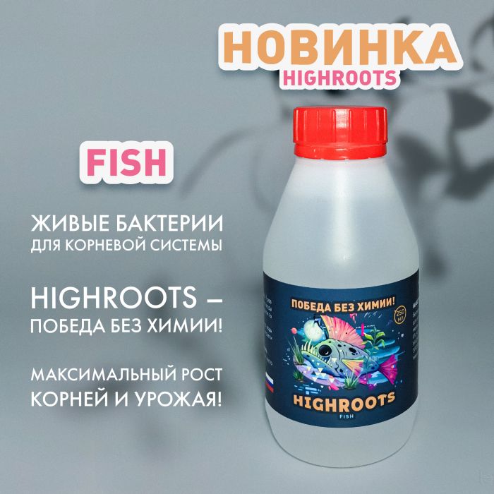Биоудобрение Умные бактерии HighRoots Fish, 250мл