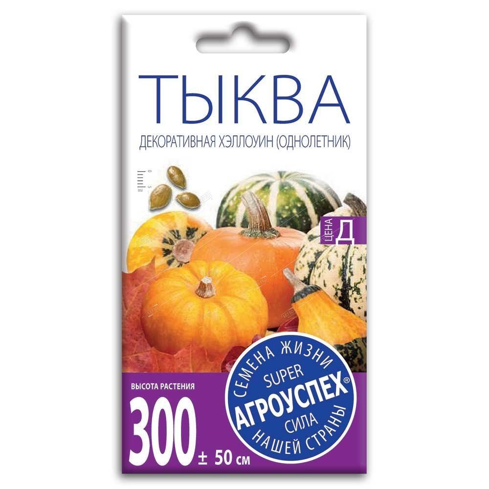 

тыква декоративная хэллоуин семена, тыква декоративная хэллоуин семена купить