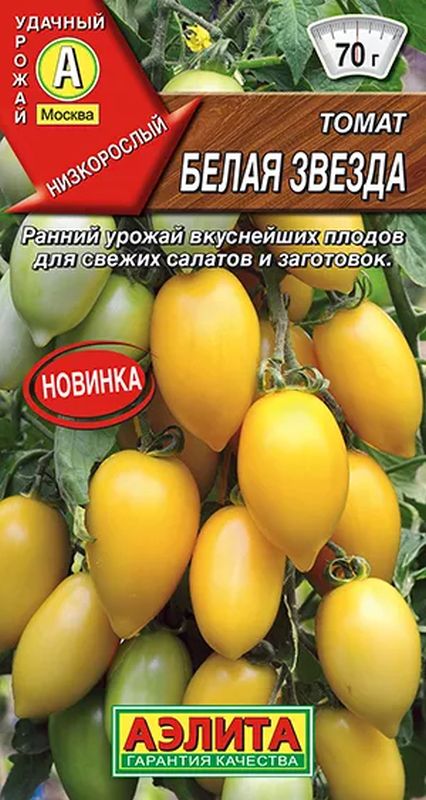 

томат белая звезда семена, томат белая звезда семена купить