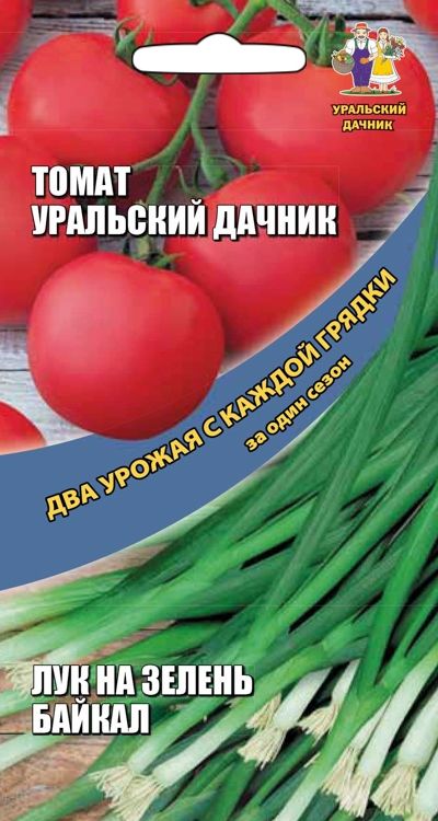 

томат уральский дачник + лук на зелень байкал семена, томат уральский дачник + лук на зелень байкал семена купить