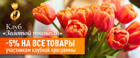 Клубная скидка 5%