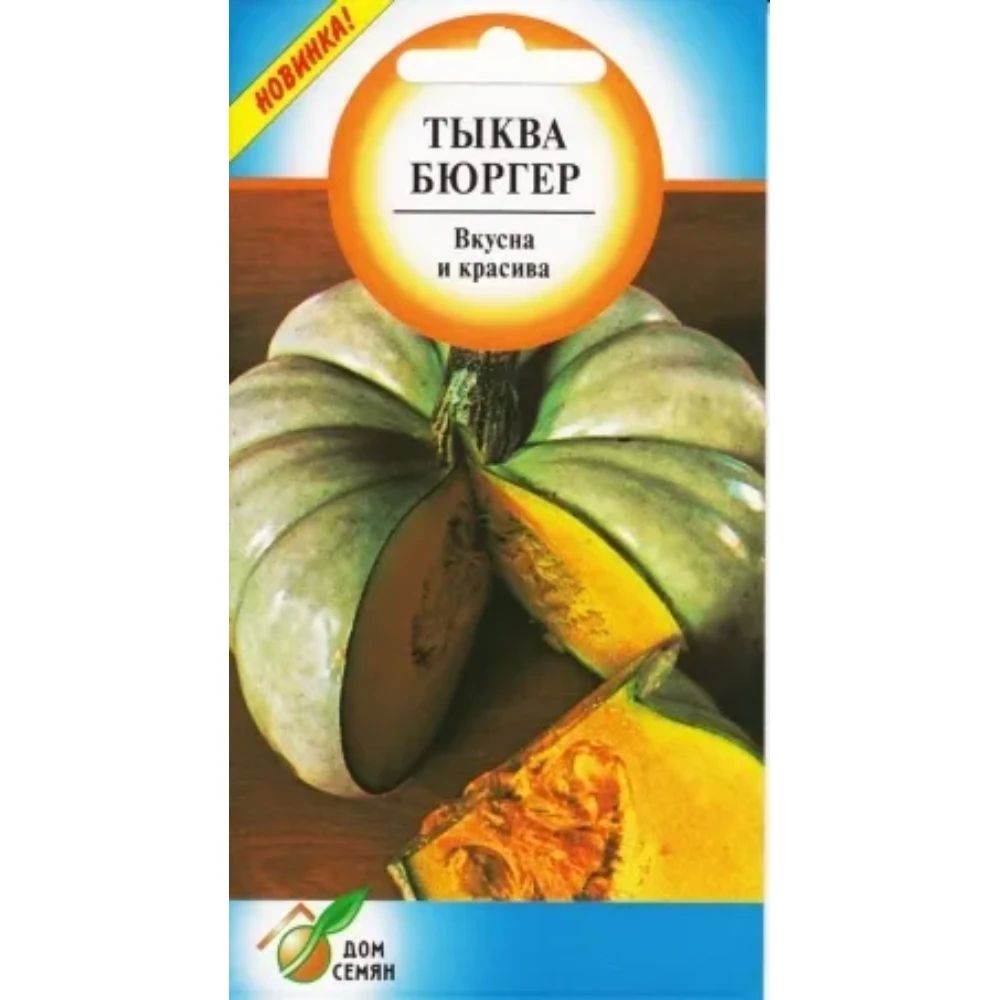 

тыква бюргер семена, тыква бюргер семена купить