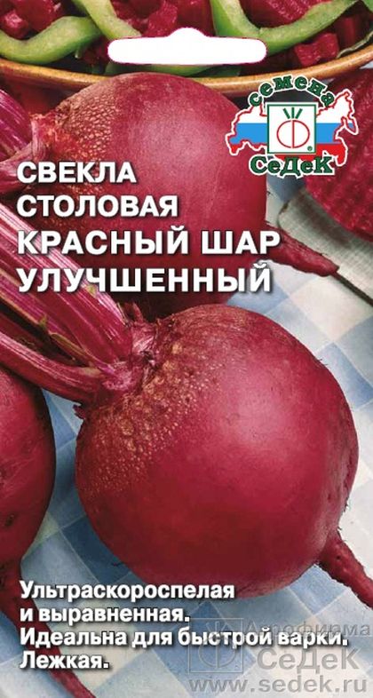 

свекла красный шар улучшенный семена, свекла красный шар улучшенный семена купить