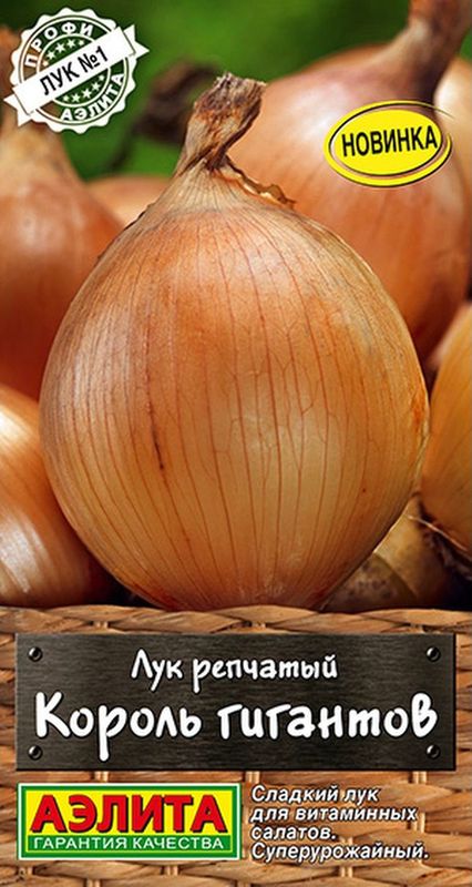 

лук репчатый король гигантов семена, лук репчатый король гигантов семена купить