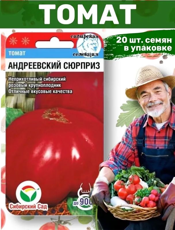 

томат андреевский сюрприз семена, томат андреевский сюрприз семена купить