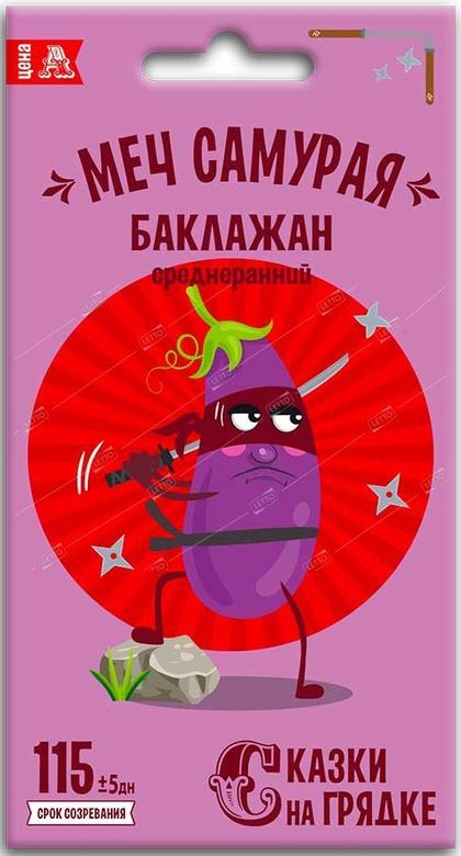 

баклажан меч самурая, семена сказки на грядке семена, баклажан меч самурая, семена сказки на грядке семена купить