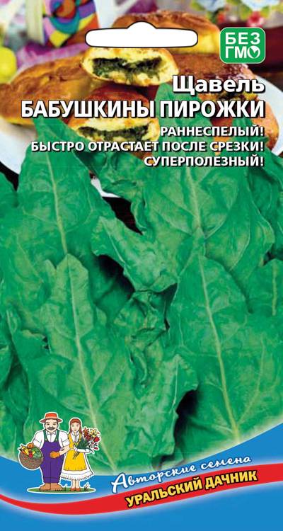 Щавель Бабушкины пирожки