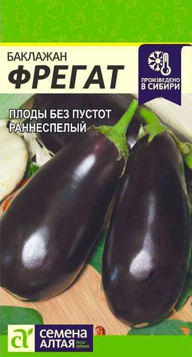 

баклажан фрегат семена, баклажан фрегат семена купить