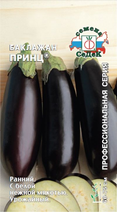

баклажан принц® семена, баклажан принц® семена купить