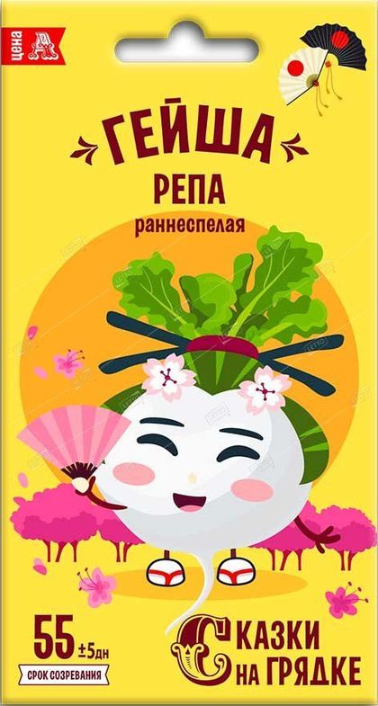 Репа Гейша, семена Сказки на грядке