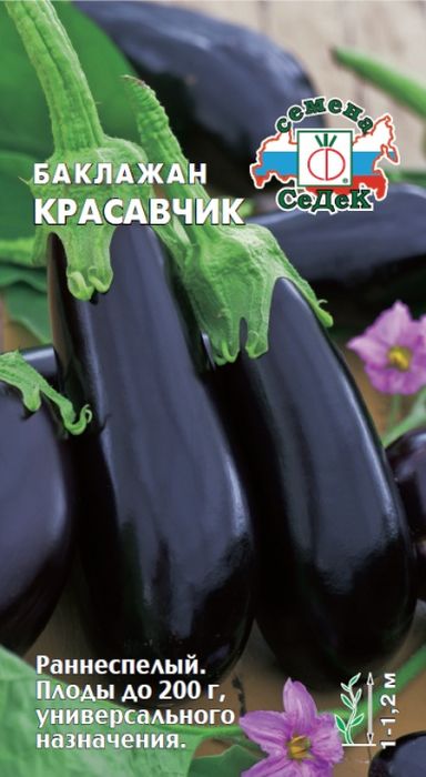 

баклажан красавчик семена, баклажан красавчик семена купить