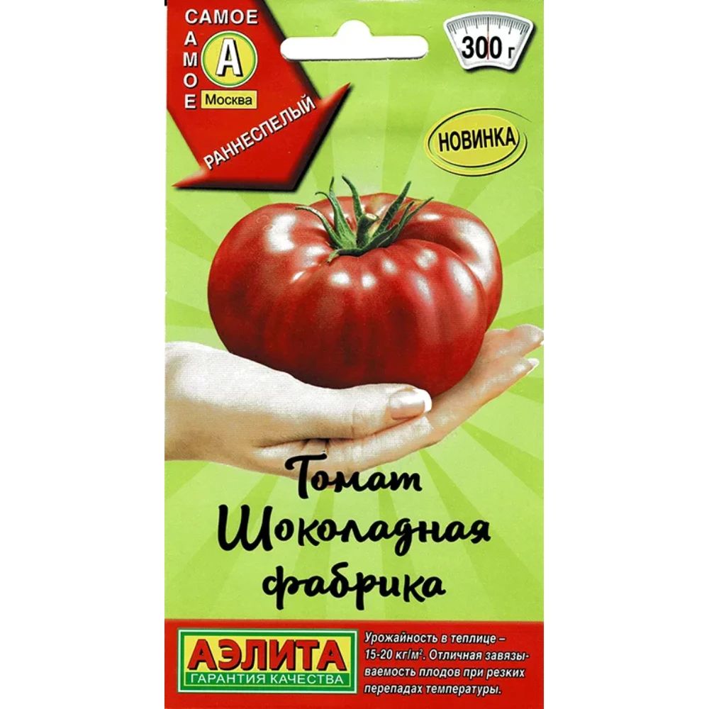 

томат шоколадная фабрика семена, томат шоколадная фабрика семена купить