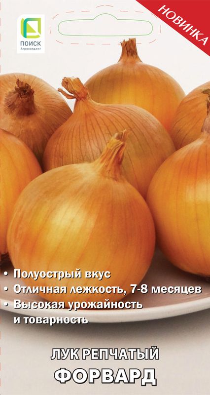 

лук репчатый форвард семена, лук репчатый форвард семена купить