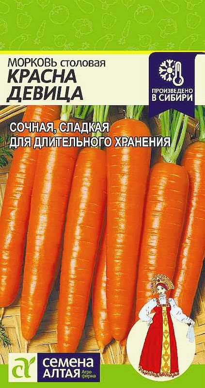 

морковь красна девица семена, морковь красна девица семена купить