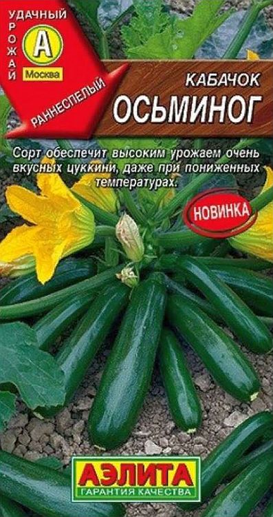 

кабачок цуккини осьминог семена, кабачок цуккини осьминог семена купить