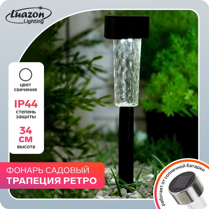 Фонарь садовый на солнечной батарее Трапеция ретро 34 см, d=5.5 см, 1 led, пластик
