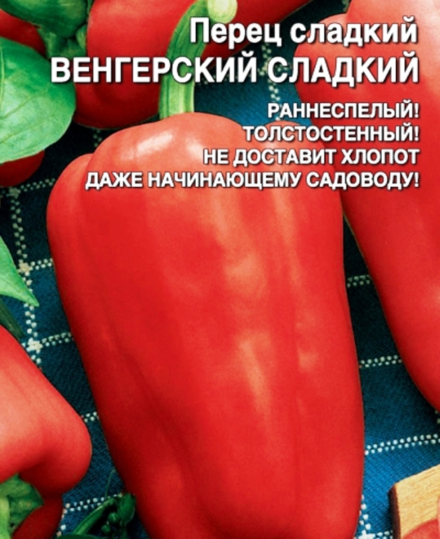 Перец Венгерский сладкий семена рассада купить с доставкой