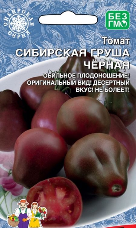 

томат сибирская груша черная семена, томат сибирская груша черная семена купить
