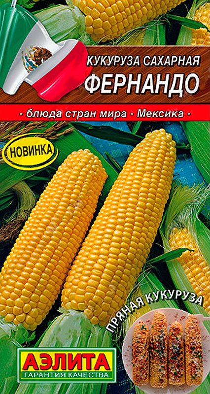 

кукуруза сахарная фернандо семена, кукуруза сахарная фернандо семена купить