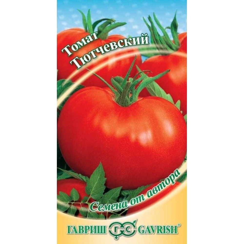 

томат тютчевский семена, томат тютчевский семена купить
