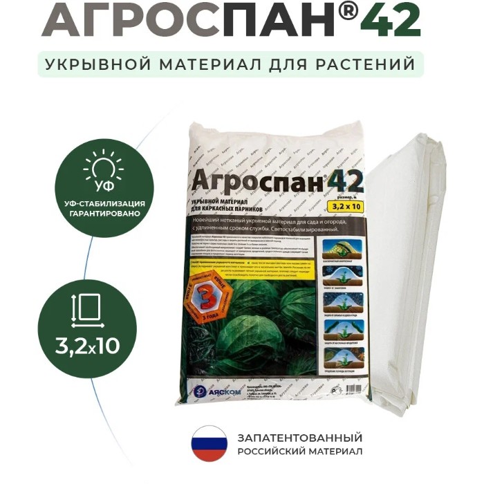 

Агроспан - 42