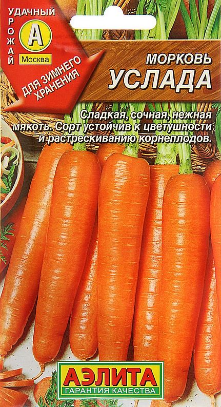 

морковь услада ® семена, морковь услада ® семена купить