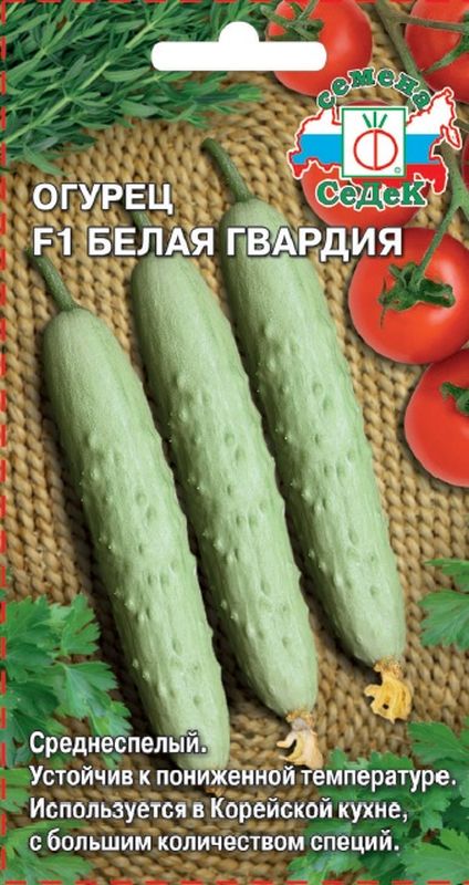 

огурец f1 белая гвардия семена, огурец f1 белая гвардия семена купить
