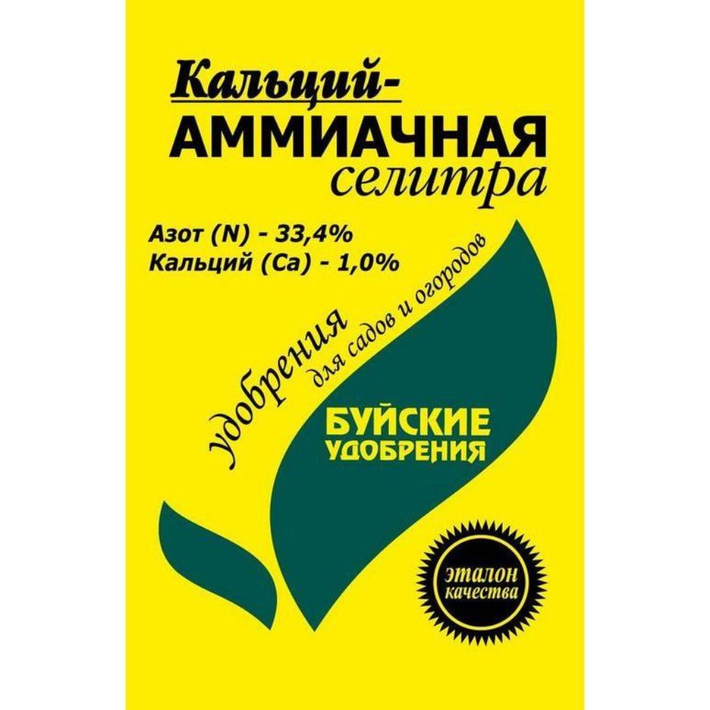 

Кальций - Аммиачная селитра, 0,9кг