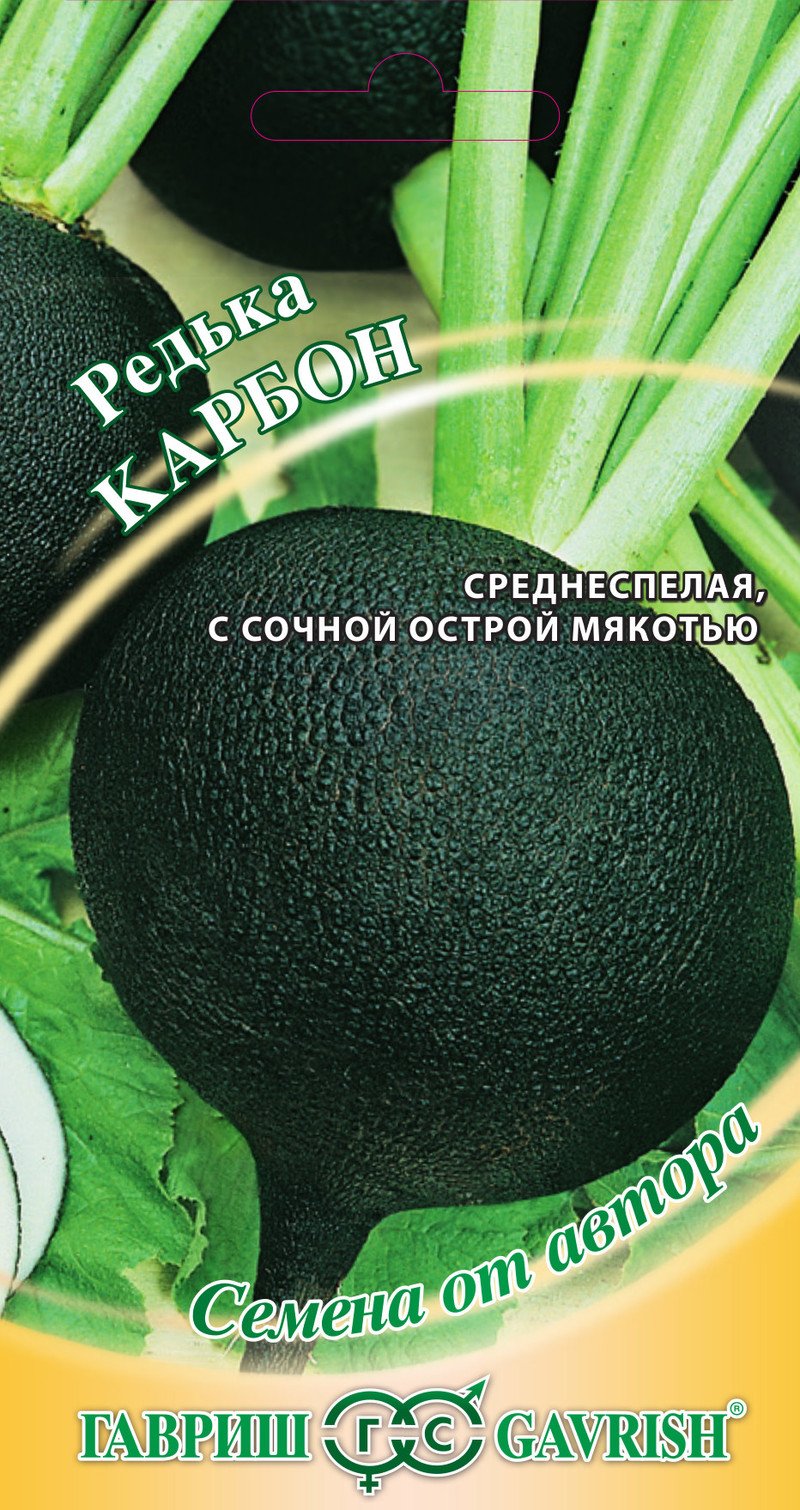Редька Карбон