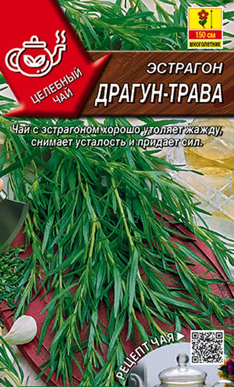 Эстрагон Драгун-трава - купить с доставкой