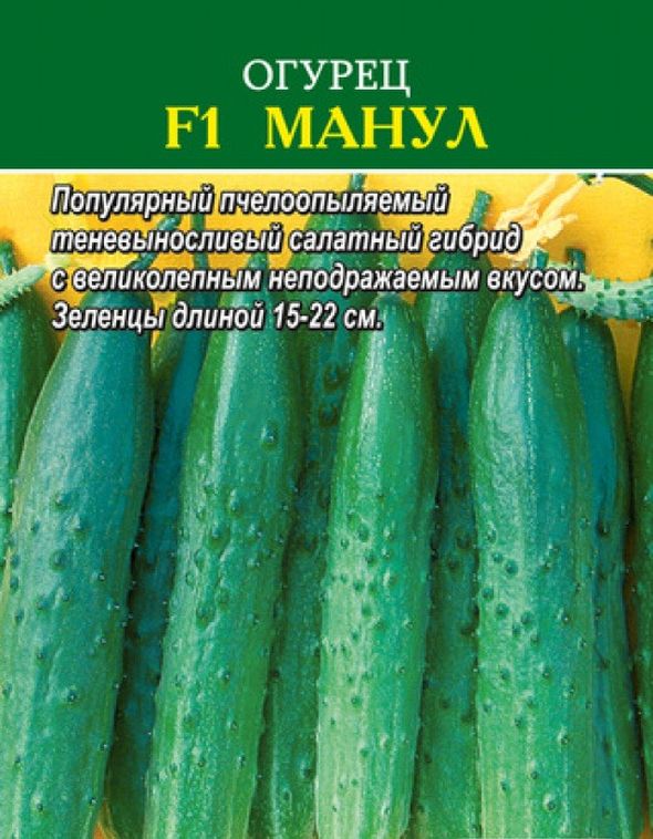 

огурец f1 манул семена, огурец f1 манул семена купить
