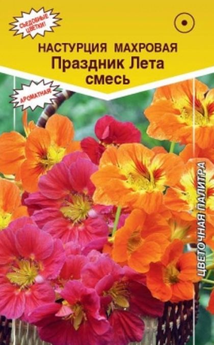 Настурция махровая Праздник лета,смесь