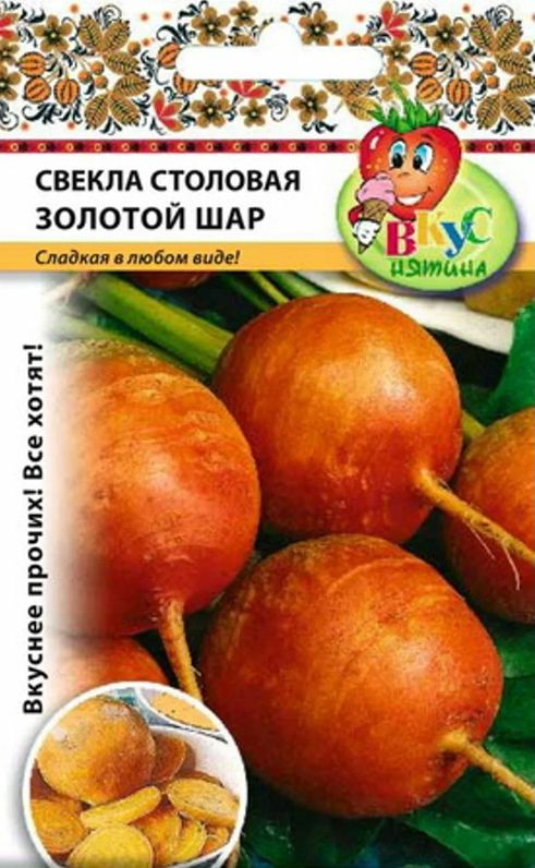 

свекла золотой шар семена, свекла золотой шар семена купить