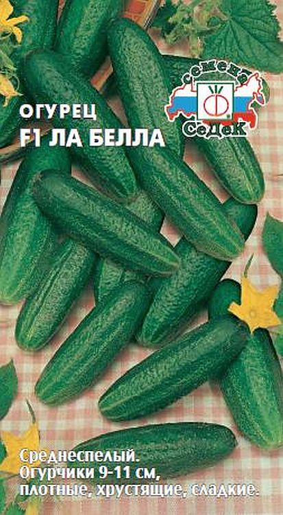 

огурец f1 ла белла семена, огурец f1 ла белла семена купить