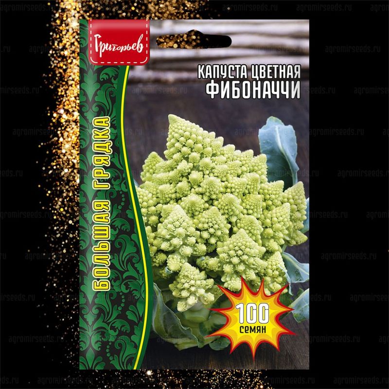 

капуста цветная фибоначчи семена, капуста цветная фибоначчи семена купить