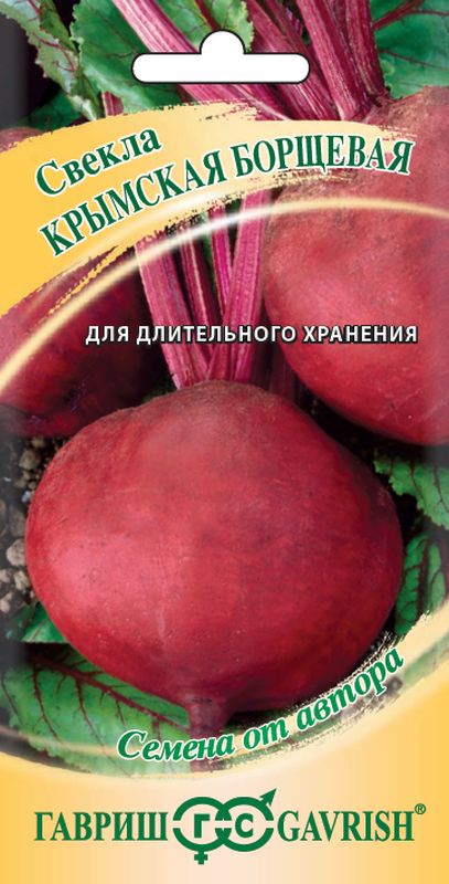 

свекла крымская борщевая 1 семена, свекла крымская борщевая 1 семена купить