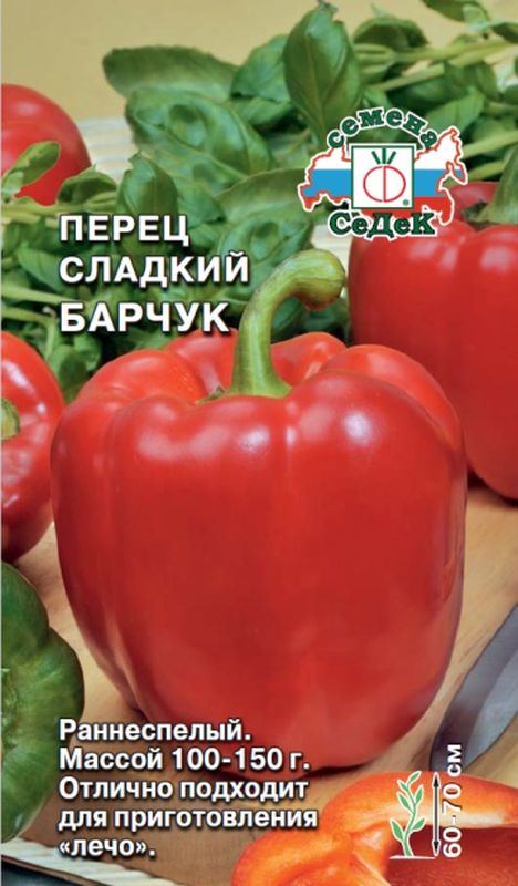 

перец сладкий барчук семена, перец сладкий барчук семена купить