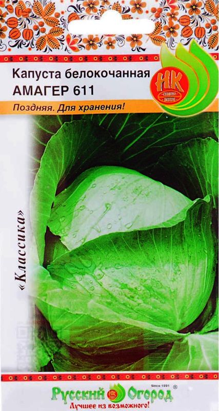 

капуста б/к амагер 611 семена, капуста б/к амагер 611 семена купить