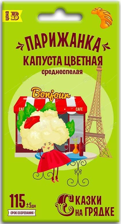 Капуста цветная Парижанка, семена Сказки на грядке